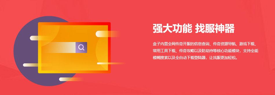 1654850844276504.png 传奇盒子功能介绍.png