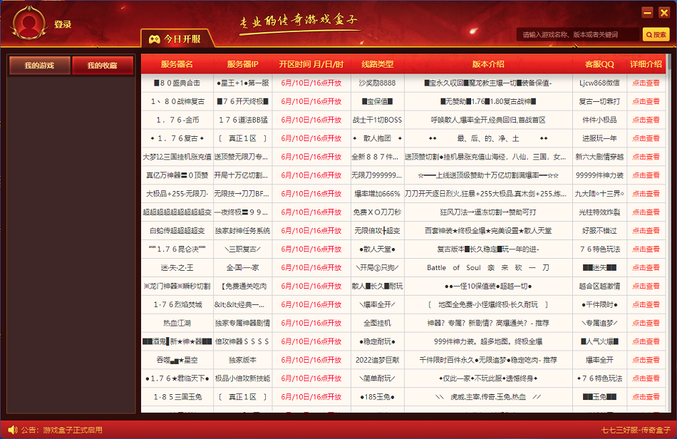 1654850922759163.png 传奇盒子界面.png
