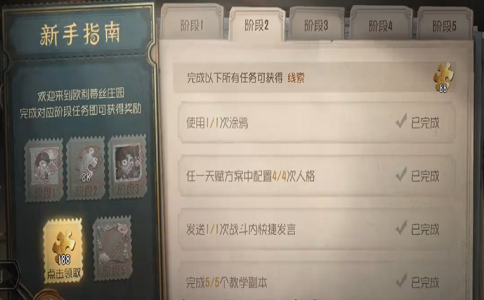 第五人格新手指南任务你都知道吗