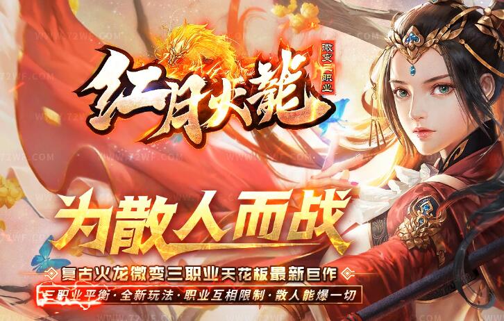 红月火龙